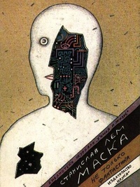 Обложка книги Маска