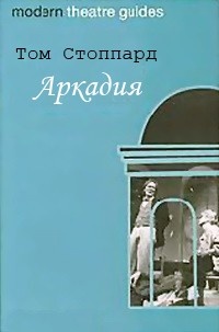 Обложка книги Аркадия