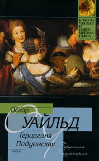 Обложка книги Герцогиня Падуанская