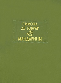 Мандарины