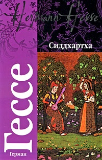Обложка для книги Сиддхартха