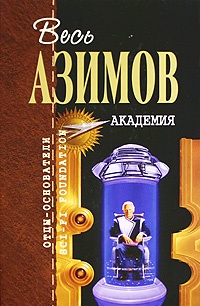 Обложка книги Вторая Академия