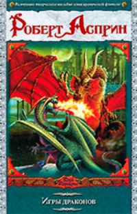 Обложка для книги Игры драконов