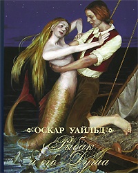 Обложка книги Рыбак и его душа
