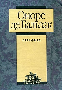 Обложка книги Серафита