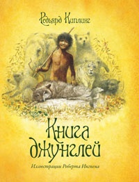 Обложка книги Книга джунглей