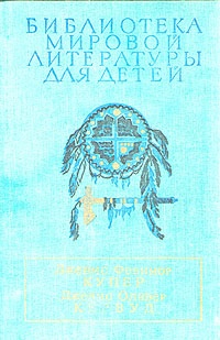 Повествование о 1757 годе. Бродяги севера. В дебрях севера