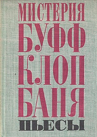 Обложка книги Баня