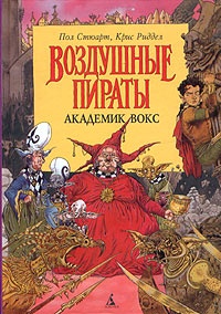 Обложка книги Академик Вокс