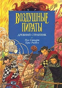 Древний странник