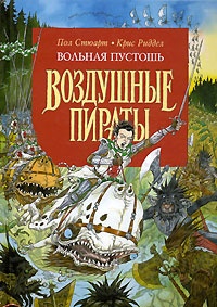 Обложка книги Вольная Пустошь