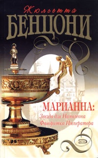 Обложка книги Звезда для Наполеона