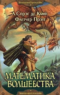 Обложка книги Математика волшебства