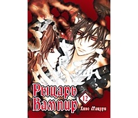 Vampire Knight, Volume 12