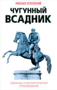 Обложка книги Годзилла вышел не из моря... Первоапрельский прикол