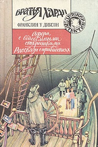 Афера с бейсбольными открытками. Рассказы о привидениях