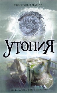 Обложка книги Утопия