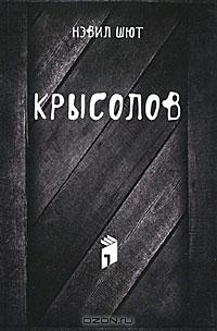 Крысолов