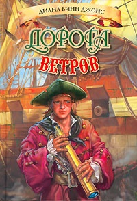 Обложка книги Дорога ветров