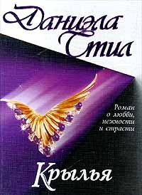 Обложка книги Крылья