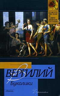 Обложка для книги Буколики