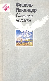 Обложка книги Стоянка человека