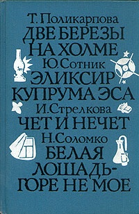 Школьные годы. Повести. Выпуск 2