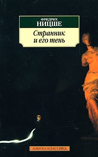 Странник и его тень