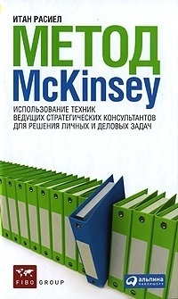 Метод McKinsey