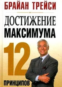 Достижение максимума