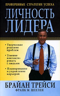 Личность лидера