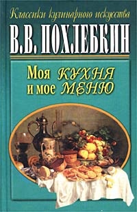 Моя кухня и мое меню