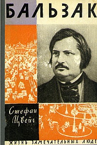 Обложка книги Бальзак