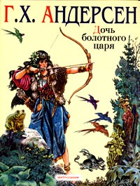 Обложка для книги Дочь болотного царя