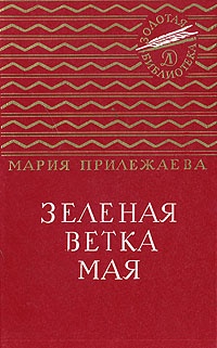 Зелёная ветка мая