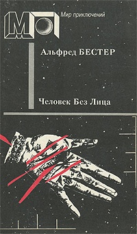 Человек Без Лица