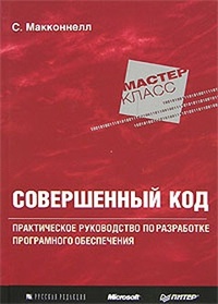 Обложка для книги Совершенный код