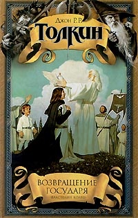 Обложка книги Возвращение короля