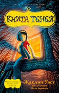 Обложка книги Книга теней