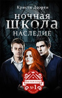 Обложка для книги Наследие