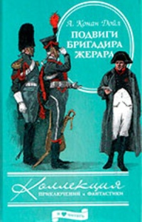 Обложка книги Как бригадир попал в Чёрный замок