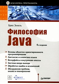 Обложка для книги Философия Java