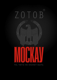 Обложка для книги Москау