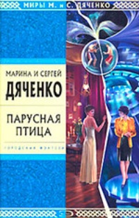 Парусная птица (авторский сборник)