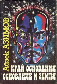 Обложка книги Академия и Земля