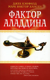 Фактор Аладдина