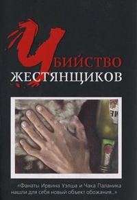 Обложка для книги Убийство жестянщиков