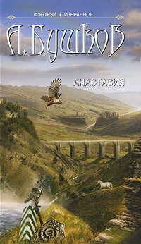 Обложка книги Анастасия
