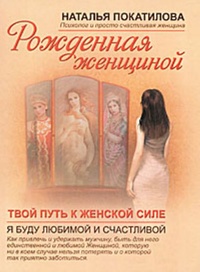 Обложка для книги Рожденная женщиной