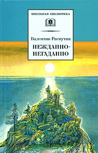 Нежданно-негаданно